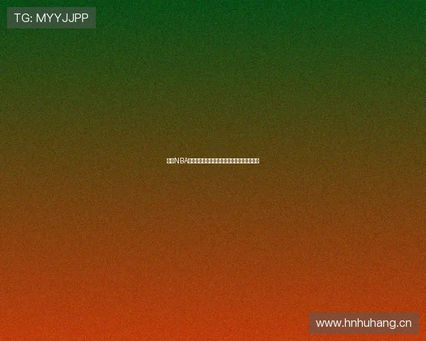 快看NBA最新赛季精彩瞬间球星对决数据分析全景解读